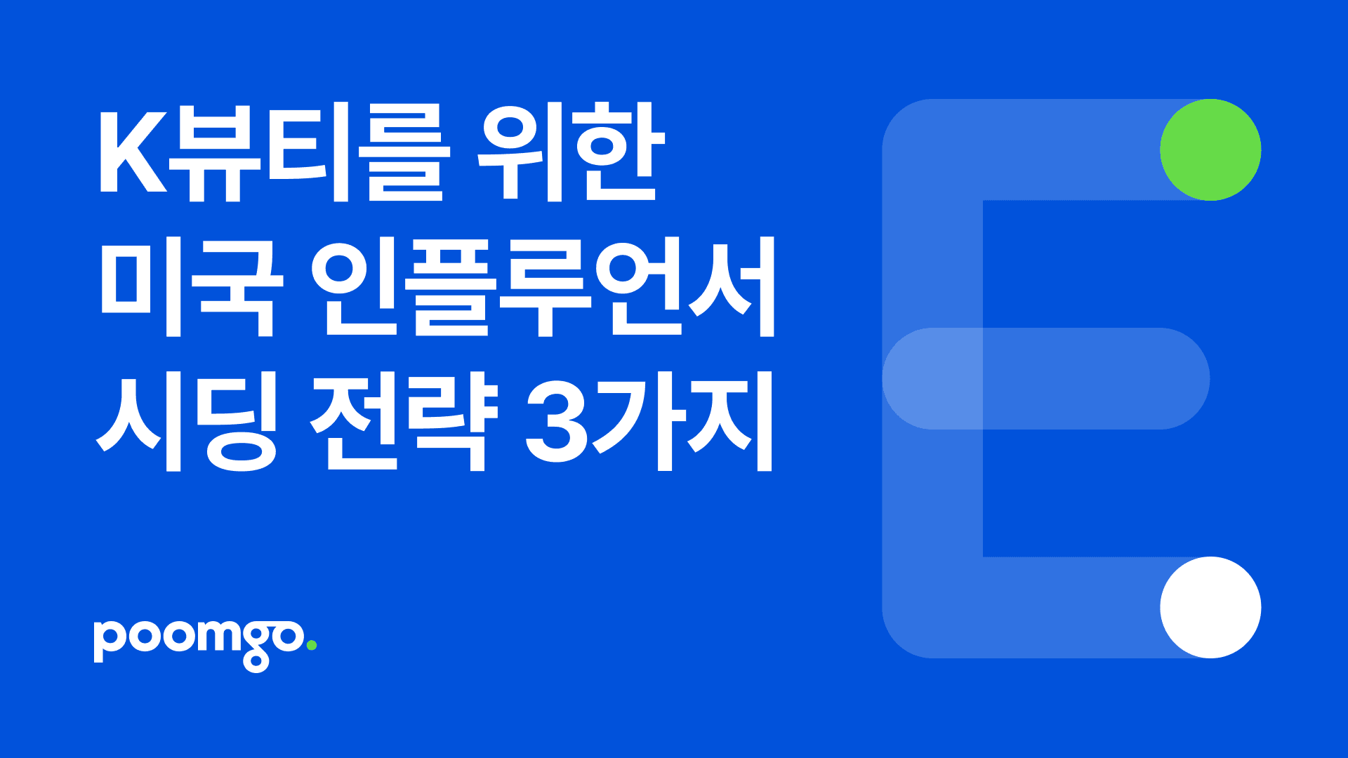 이커머스 인사이트 | 품고