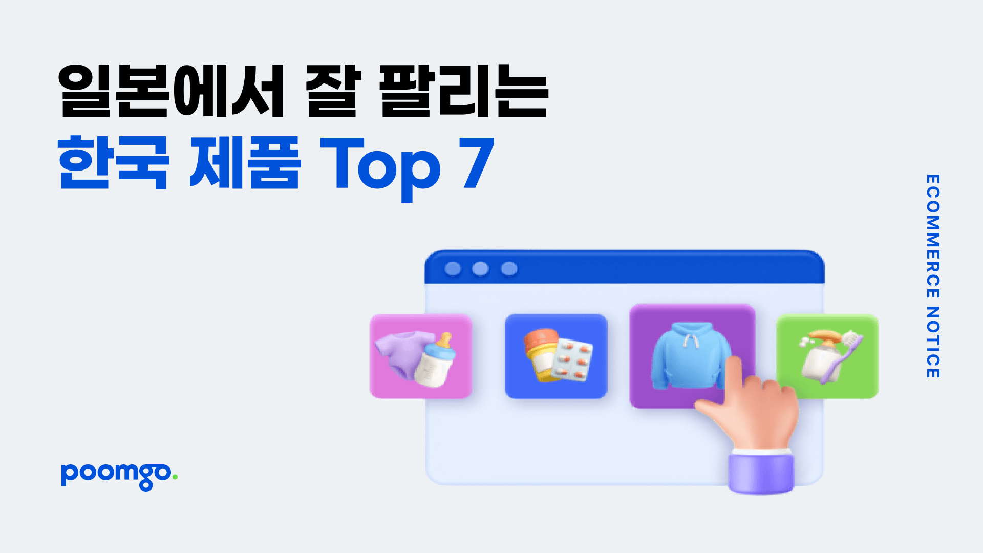 이커머스 인사이트 | 품고